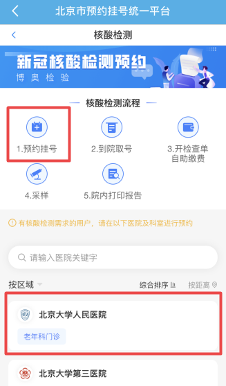 北京地區(qū)稅務(wù)師考試核酸檢測預(yù)約步驟！趕快預(yù)約沒號(hào)了！