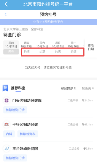北京地區(qū)稅務(wù)師考試核酸檢測預(yù)約步驟！趕快預(yù)約沒號(hào)了！
