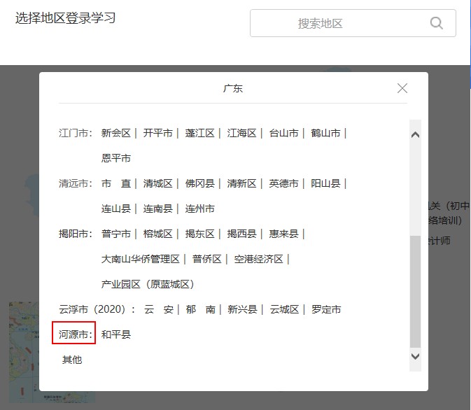 廣東省河源市會計人員繼續教育