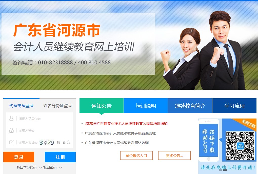 廣東省河源市會計人員繼續教育