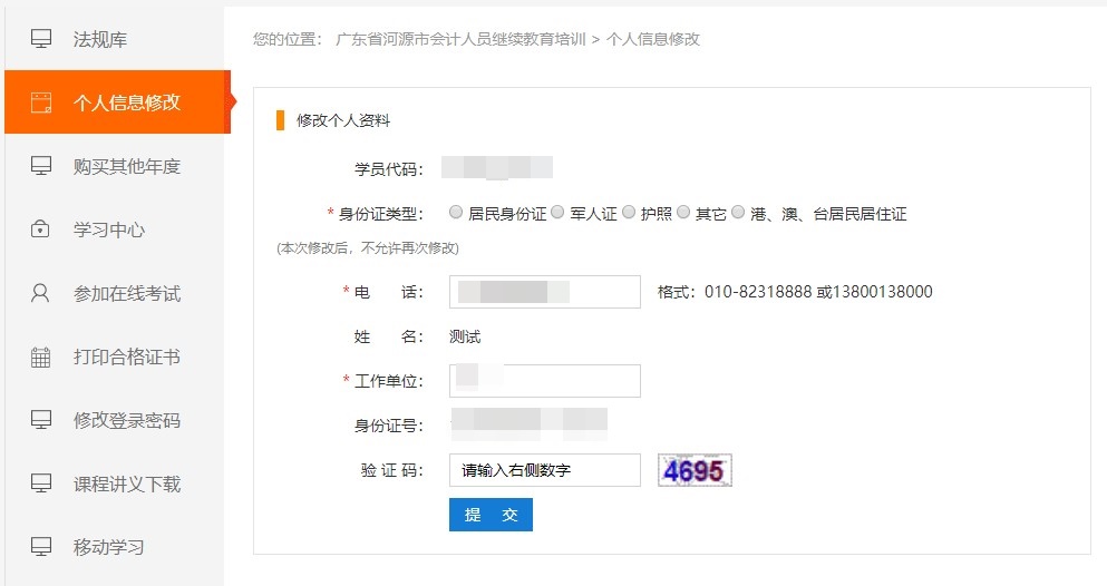 廣東省河源市會計人員繼續教育