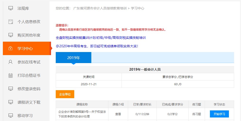廣東省河源市會計人員繼續教育