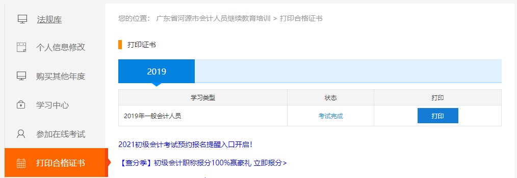 廣東省河源市會計人員繼續教育