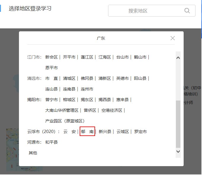 廣東云浮市郁南縣會計人員繼續教育網上看課流程