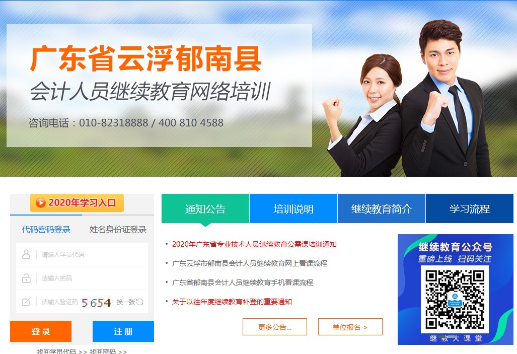 廣東云浮市郁南縣會計人員繼續教育網上看課流程