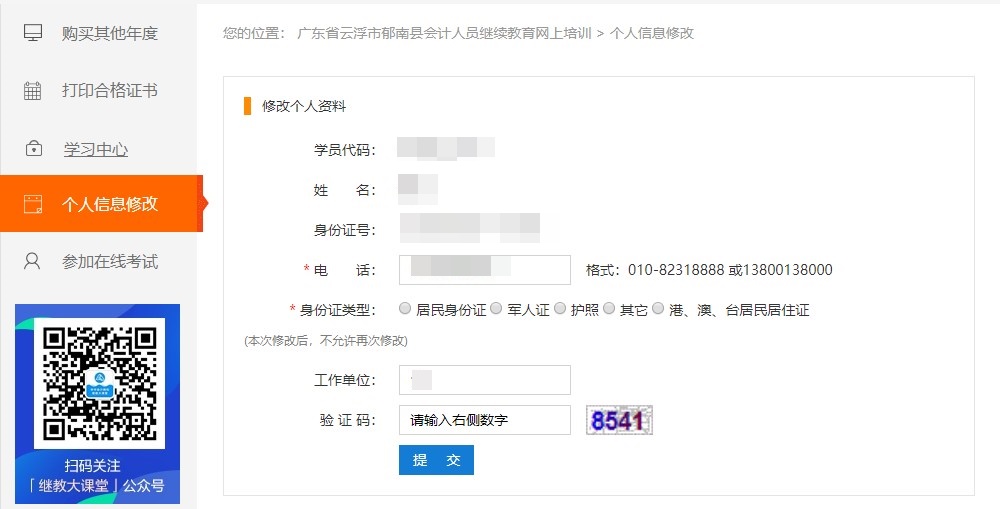 廣東云浮市郁南縣會計人員繼續教育網上看課流程