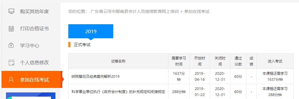 廣東云浮市郁南縣會計人員繼續教育網上看課流程