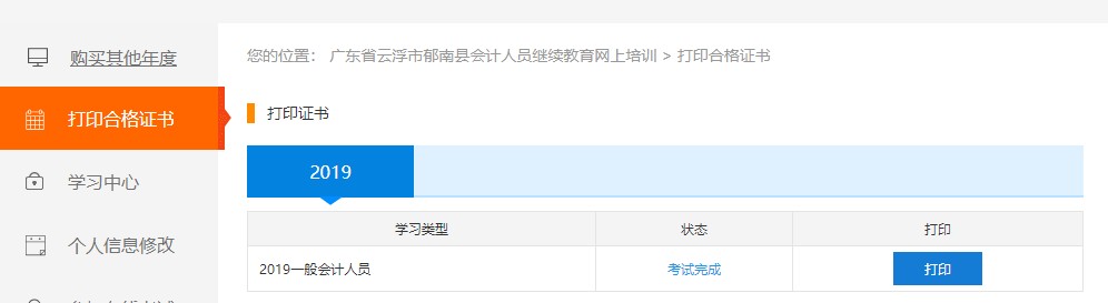廣東云浮市郁南縣會計人員繼續教育網上看課流程