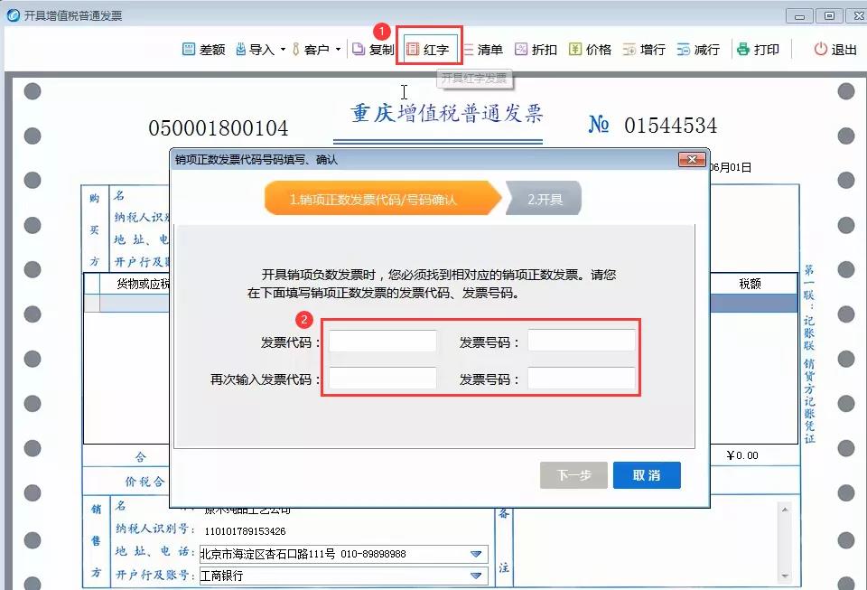 已經(jīng)開了紅字發(fā)票，為什么還要收回原發(fā)票？