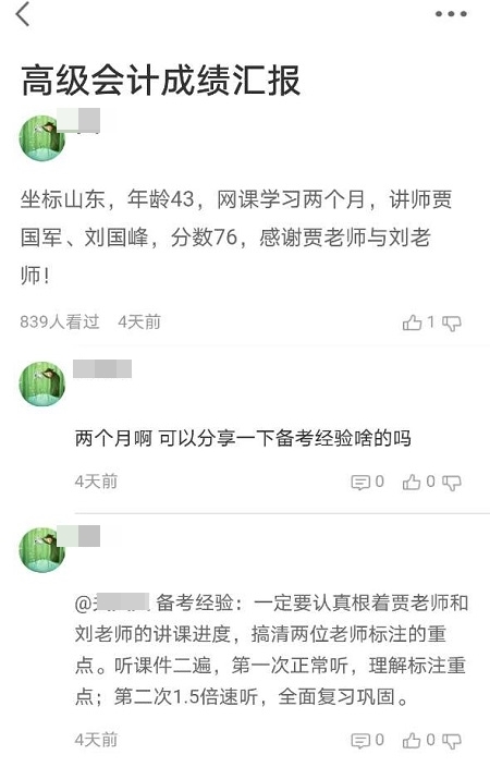 備考僅兩個月 高分通過高會考試經驗分享！