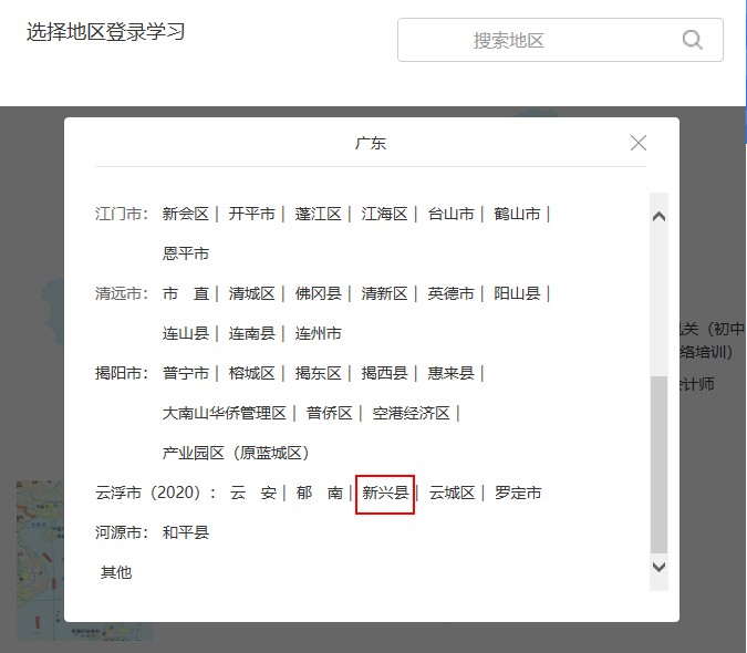 廣東云浮新興縣會計人員繼續教育