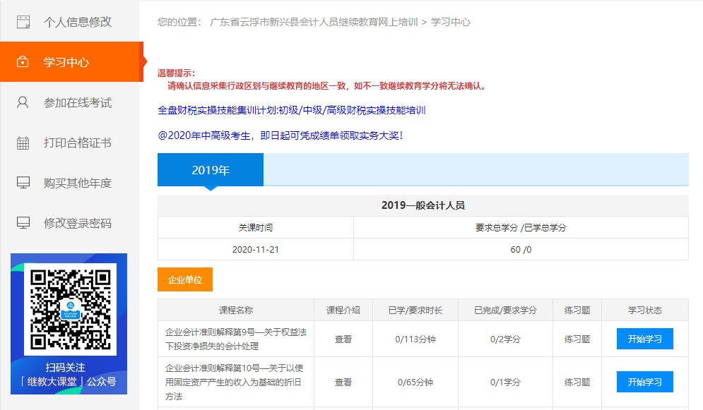 廣東云浮新興縣會計人員繼續教育