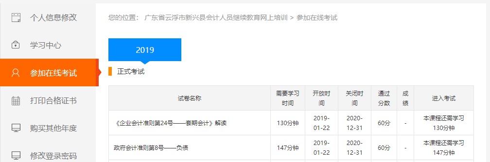 廣東云浮新興縣會計人員繼續教育
