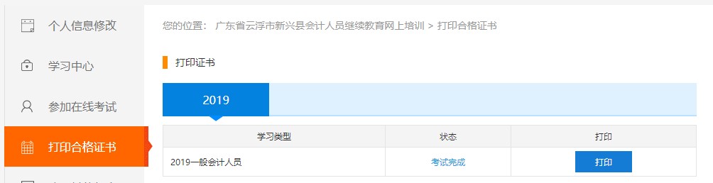 廣東云浮新興縣會計人員繼續教育