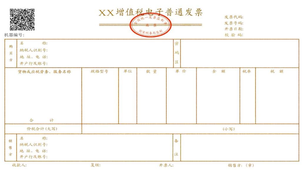 發(fā)票蓋章不清晰，蓋了兩個(gè)章怎么辦？官方說法來了！