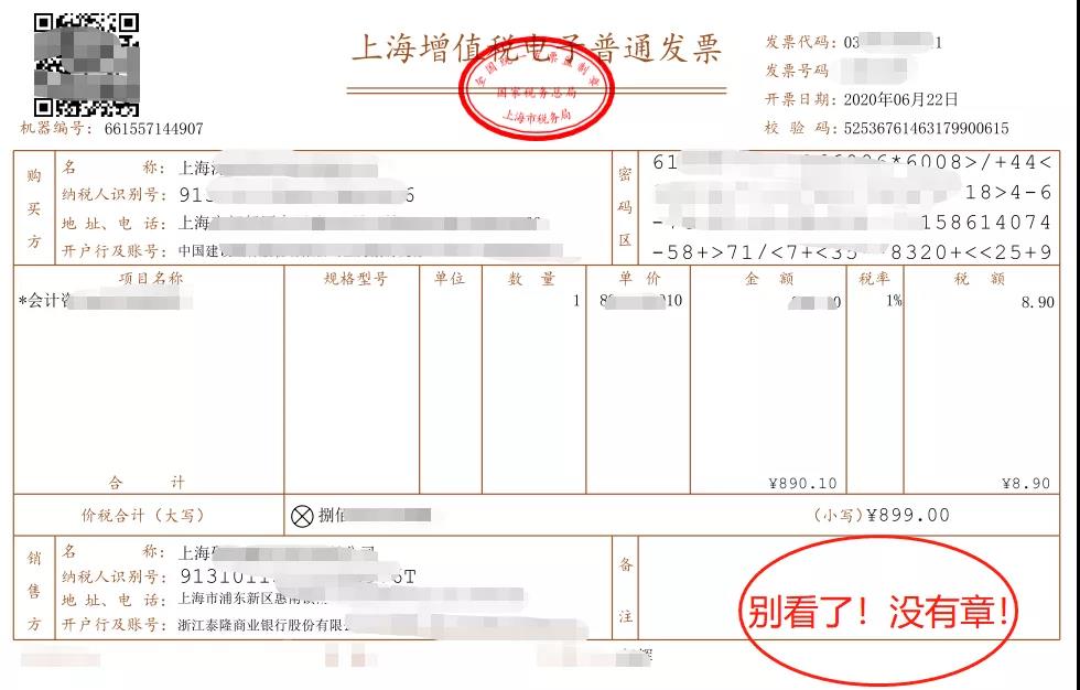 發(fā)票蓋章不清晰，蓋了兩個(gè)章怎么辦？官方說法來了！