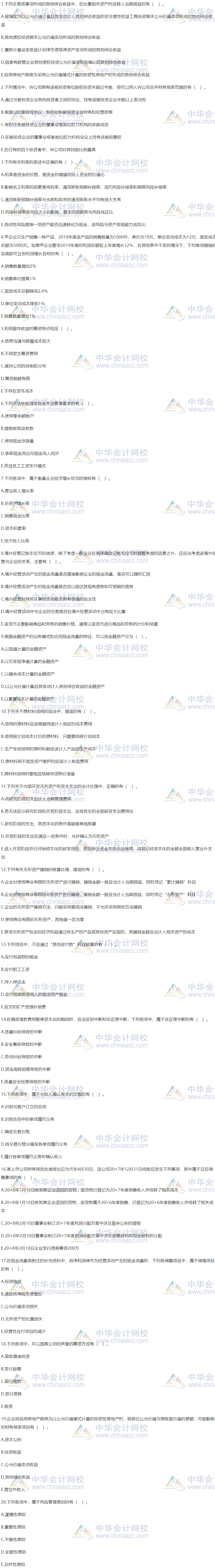2020稅務(wù)師財務(wù)與會計萬人?？级Ｔ嚲韥砝?！速度查收！
