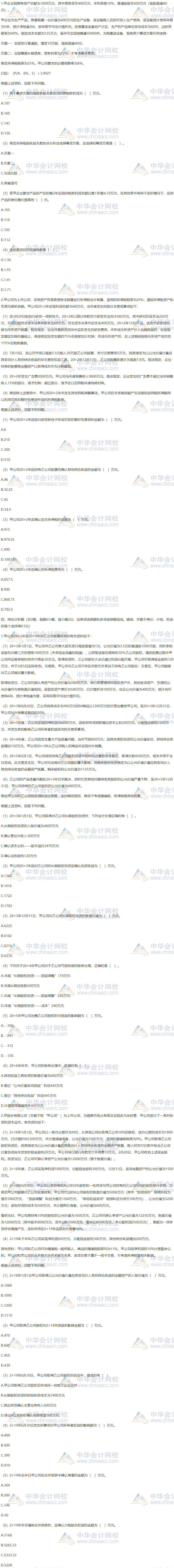 2020稅務(wù)師財務(wù)與會計萬人?？级Ｔ嚲韥砝?！速度查收！