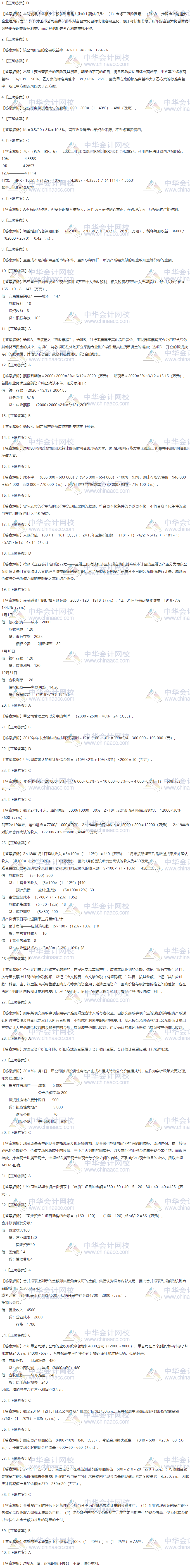 考后復盤！稅務師財務與會計二模試卷及答案解析！查收！