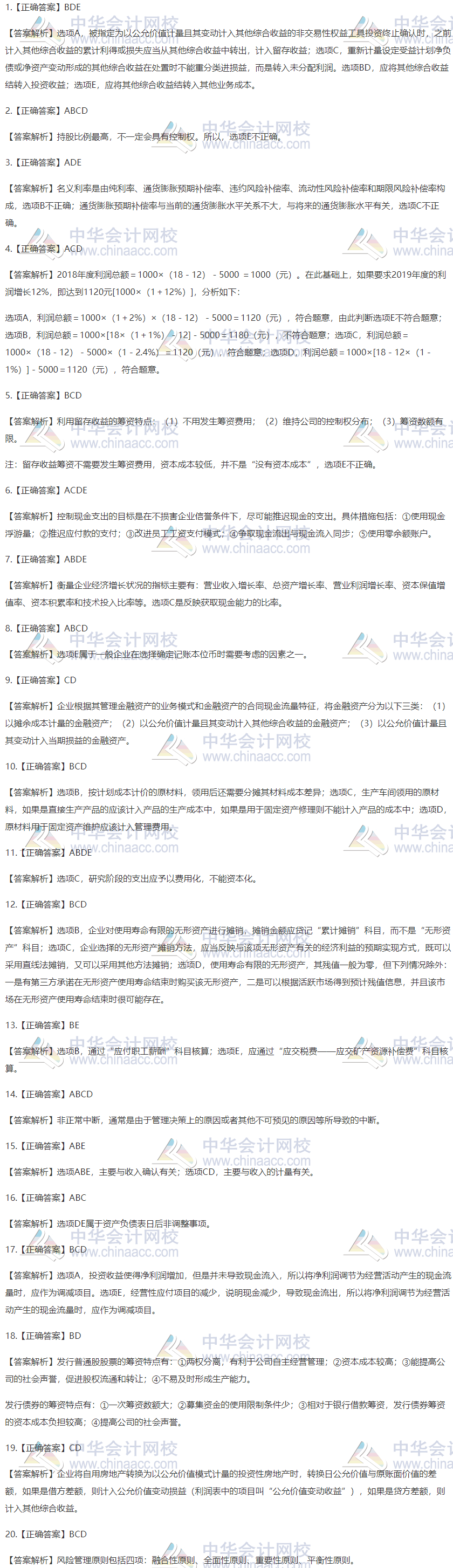 考后復盤！稅務師財務與會計二模試卷及答案解析！查收！