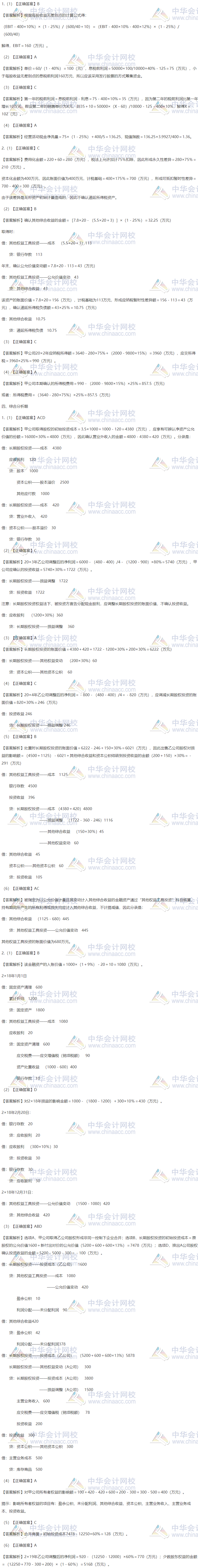 考后復盤！稅務師財務與會計二模試卷及答案解析！查收！