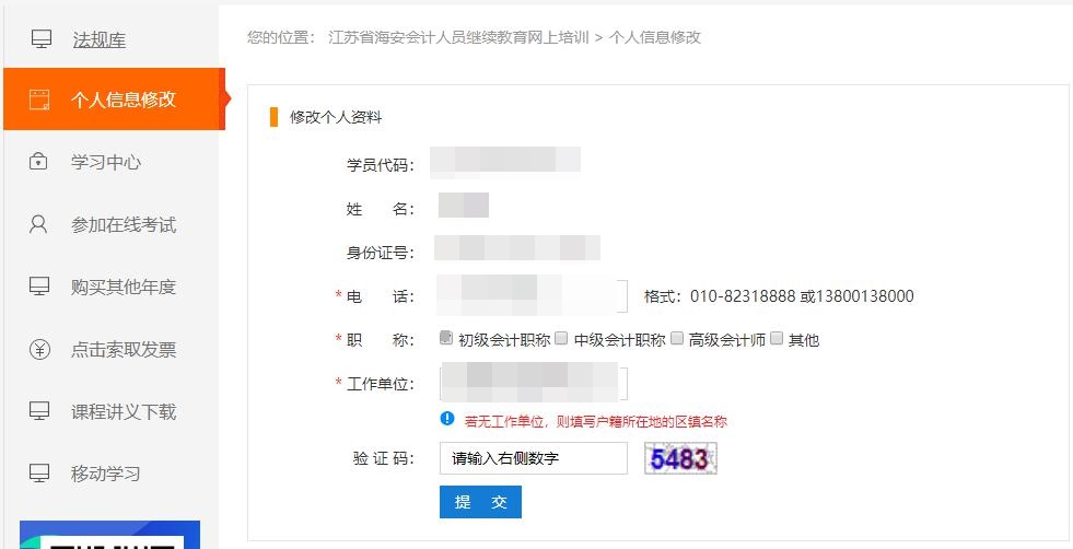 江蘇省海安市會計人員繼續(xù)教育網(wǎng)上學習流程