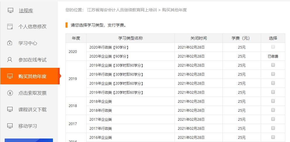 江蘇省海安市會計人員繼續(xù)教育網(wǎng)上學習流程