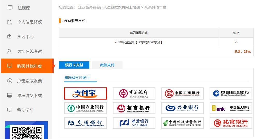 江蘇省海安市會計人員繼續(xù)教育網(wǎng)上學習流程