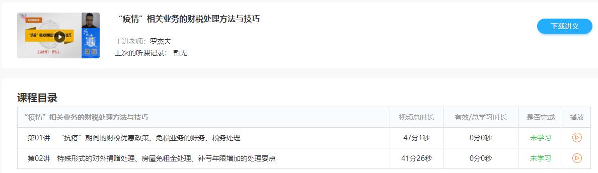 江蘇省海安市會計人員繼續(xù)教育網(wǎng)上學習流程