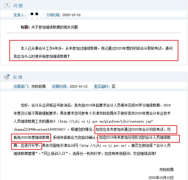 官宣！初級會計考試通過一科 可抵免當年度繼續教育！