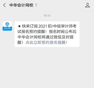 @2021年審計師考生！2021審計師預約報名提醒已上線！