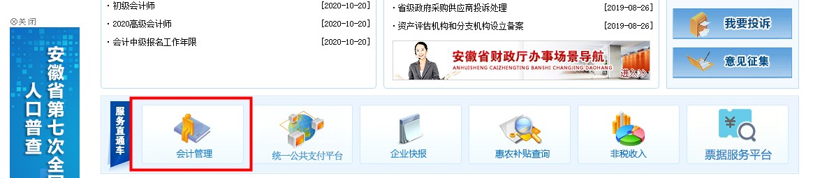 2020年安徽省會計人員繼續教育電腦端網上學習流程