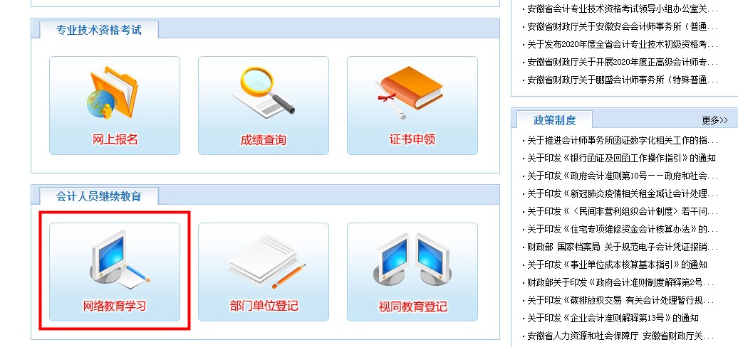 2020年安徽省會計人員繼續教育電腦端網上學習流程