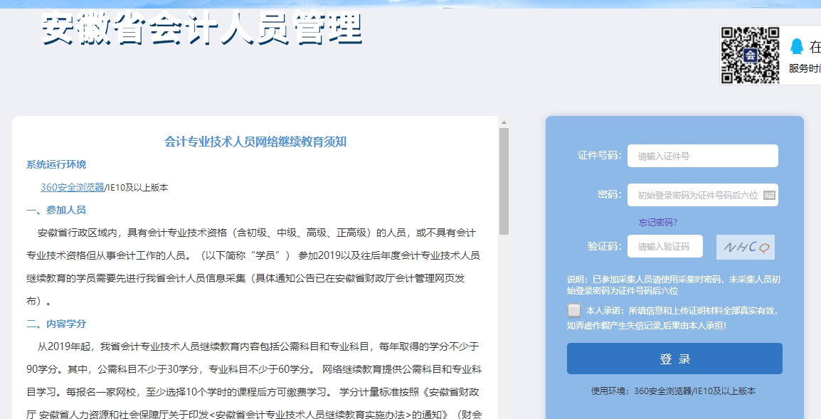 2020年安徽省會計人員繼續教育電腦端網上學習流程