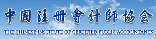 2020年注冊會計(jì)師全國統(tǒng)一考試涉及考生人數(shù)公布