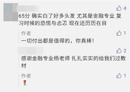 網(wǎng)校高級經(jīng)濟(jì)師學(xué)員喊話：金融專業(yè)的楊會臣老師謝謝您！