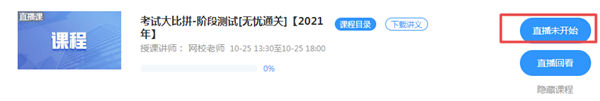 注意啦！初級無憂直達班階段測試（月考）即將開始！