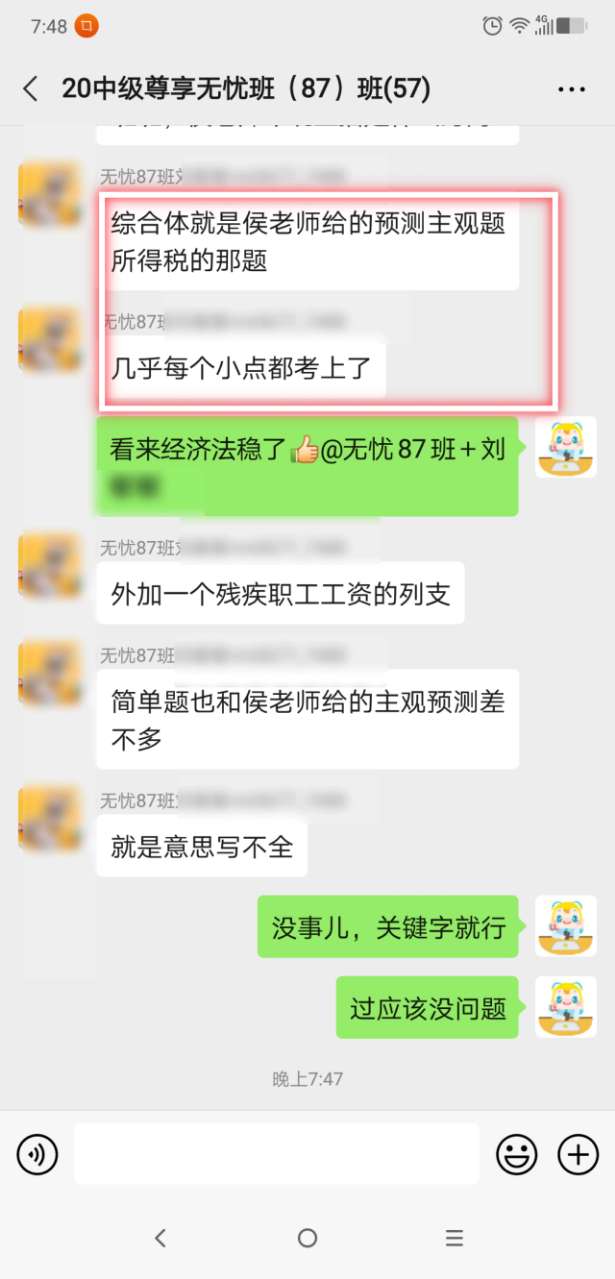 45歲考生分享：關于中級會計職稱考試的四點感想！