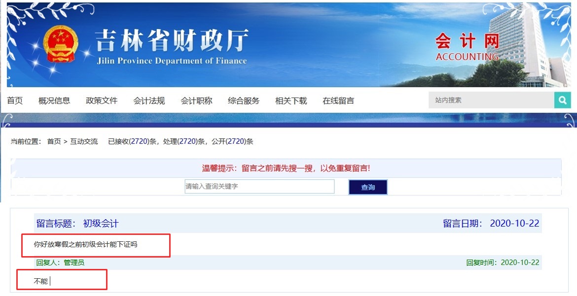 吉林2020年初級會計合格證書寒假前能領取嗎