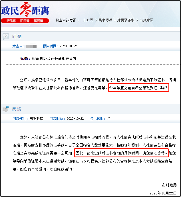 2020年天津市初級會計合格證書領取時間確定了嗎？