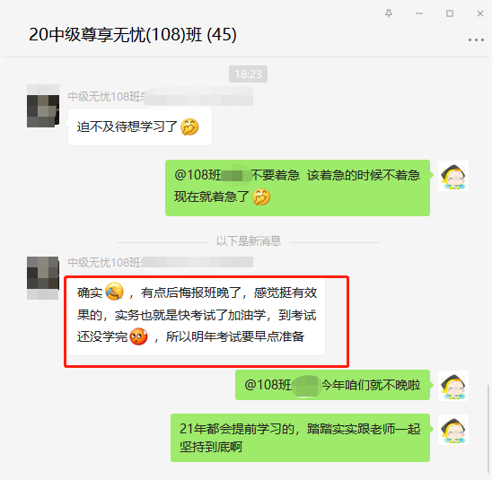中級無憂班學員大呼“后悔報班”？原來是后悔報得太晚！