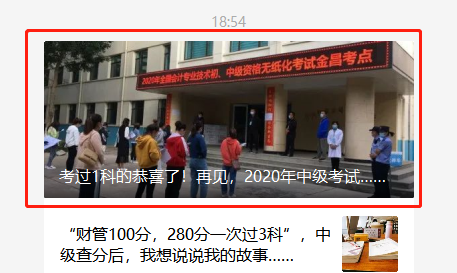 中級會計職稱過了就完事了？44%的考生這樣選！