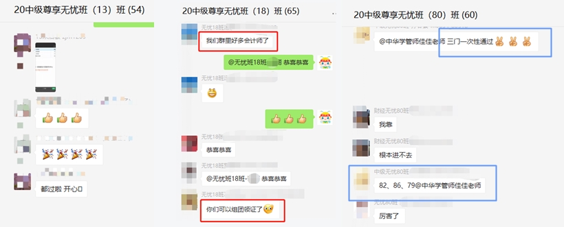 正保會計網校尊享無憂班學員反饋
