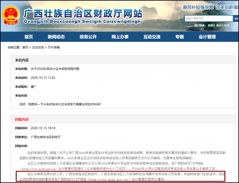 廣西2020初級會計證書申領時間公布了嗎？
