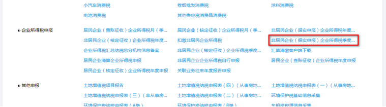 【實(shí)用】非居民企業(yè)看過(guò)來(lái)，為你送上企業(yè)所得稅申報(bào)要點(diǎn)！
