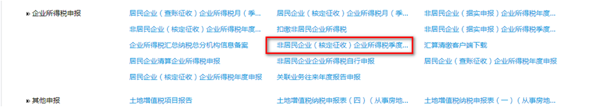 【實(shí)用】非居民企業(yè)看過(guò)來(lái)，為你送上企業(yè)所得稅申報(bào)要點(diǎn)！
