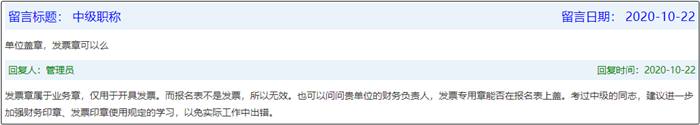 中級(jí)會(huì)計(jì)職稱考后審核常見問題答疑：蓋章審核