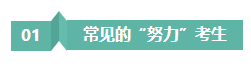 請停止無效努力！備考注會“如此努力”到底騙了誰？