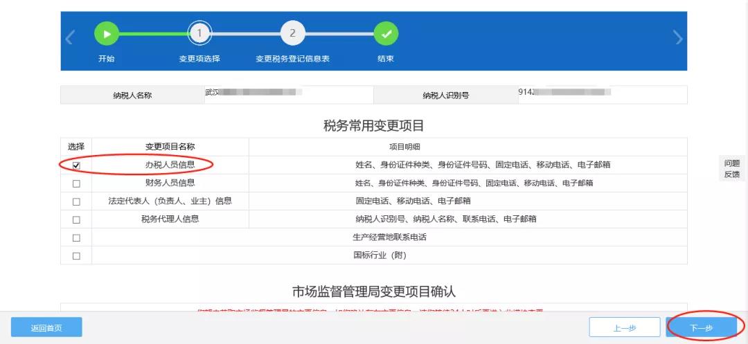 新財務入職，如何新增、變更辦稅人員？