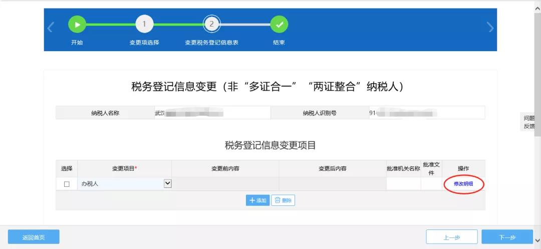 新財務入職，如何新增、變更辦稅人員？